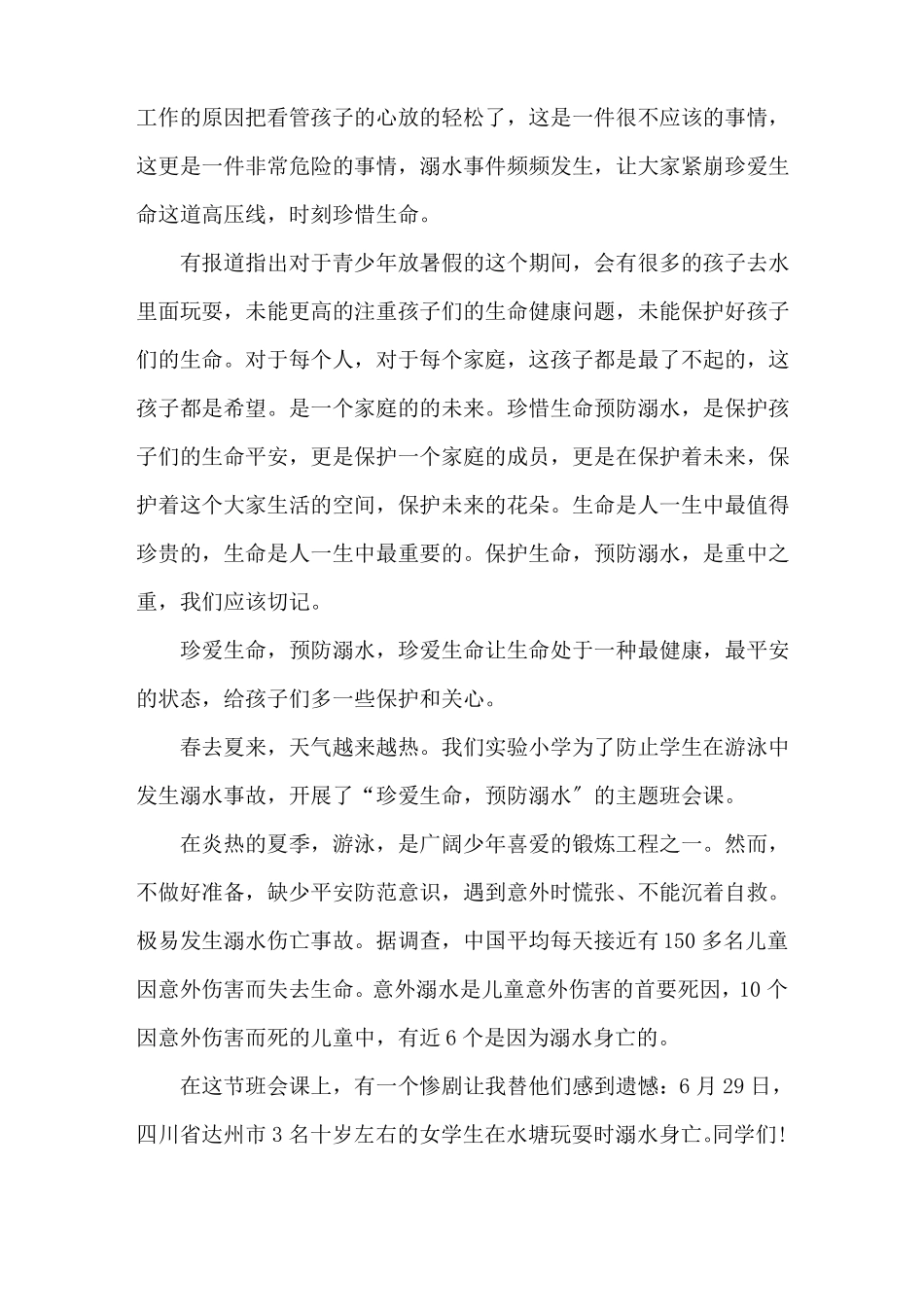 小学生防溺水作文400字左右小学生防溺水作文七篇精选_第3页