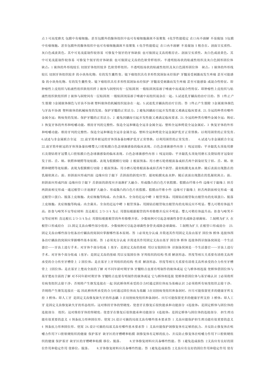 三基三严考试题(口腔科) _第2页
