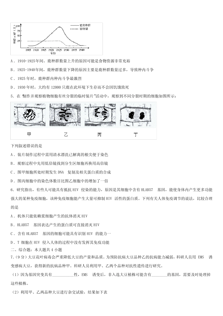山东省临沂第一中学2024届高考考前模拟生物试题含解析 _第2页