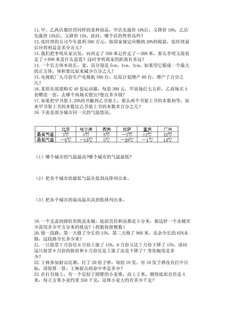 小升初六年级应用题大全附完整答案(易错题) _第2页