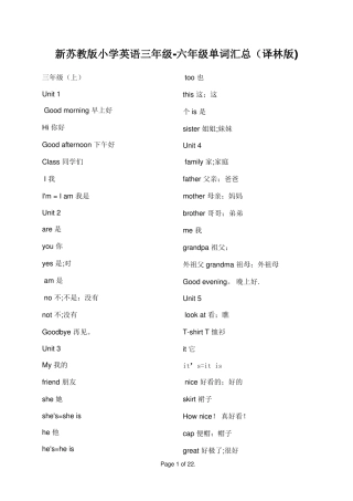 新译林版英语6年级单词表