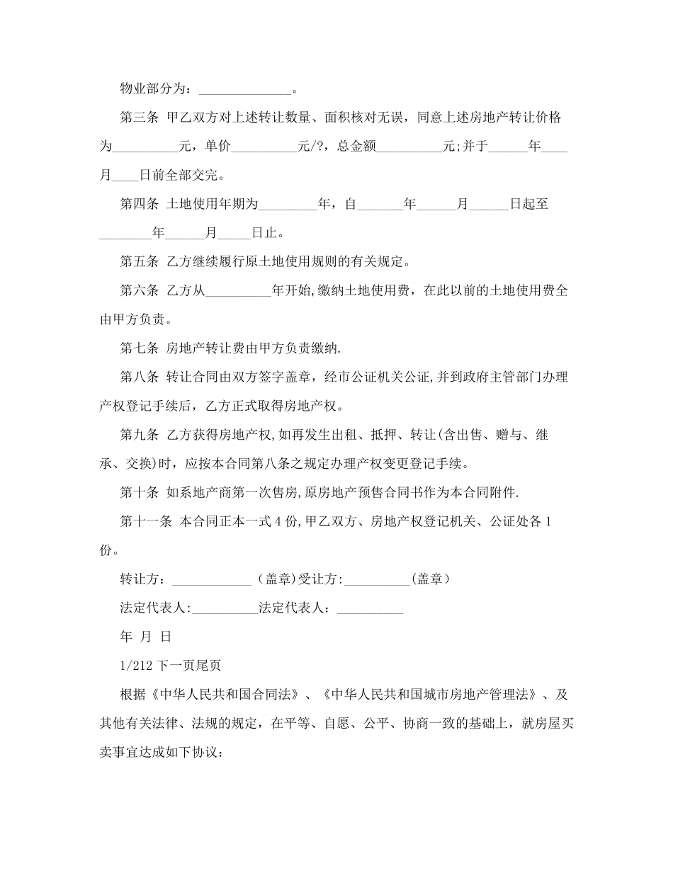 中介房屋买卖合同协议书_第2页