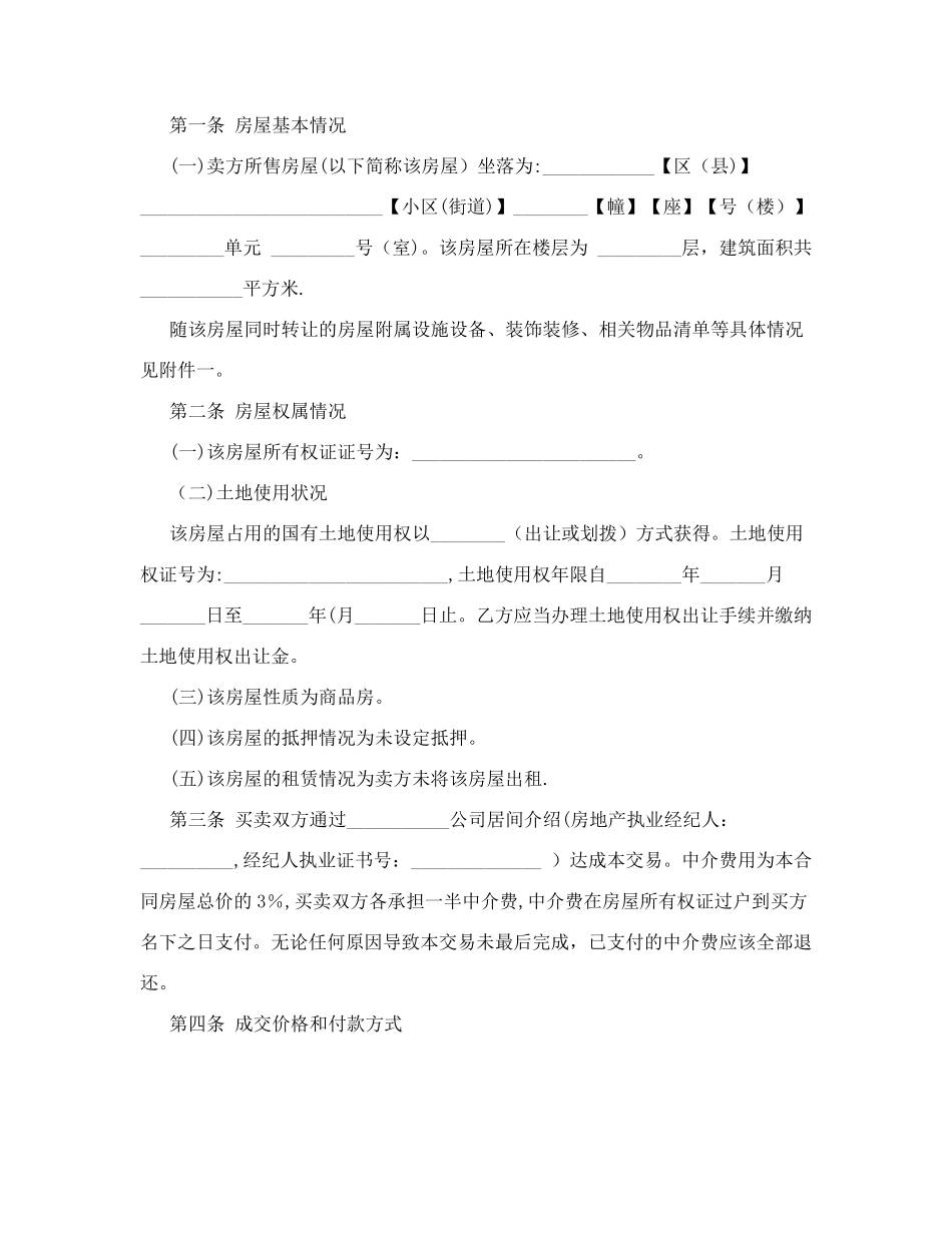 中介房屋买卖合同协议书_第3页