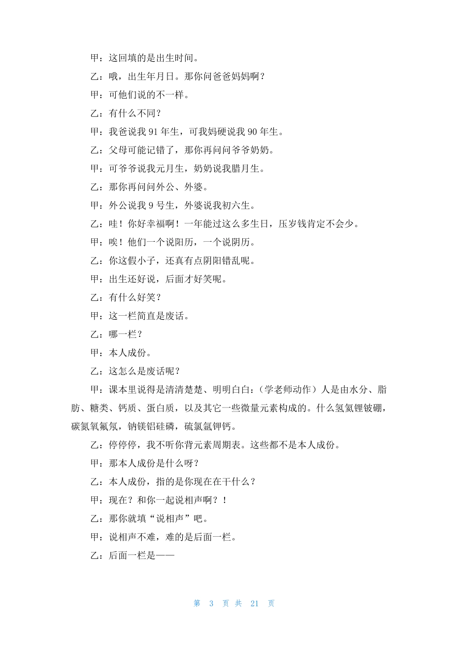 二人相声小品搞笑台词二人最搞笑的相声台词_第3页