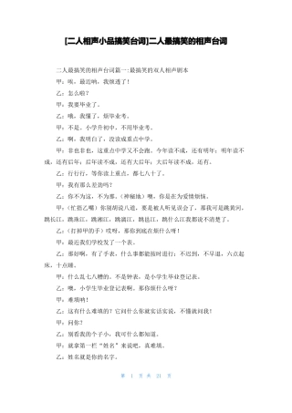 二人相声小品搞笑台词二人最搞笑的相声台词