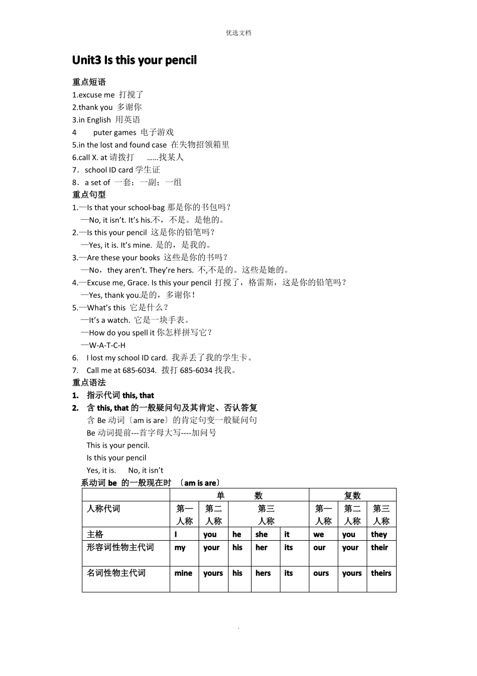 人教英语七年级上册所有单元知识点总结_第3页