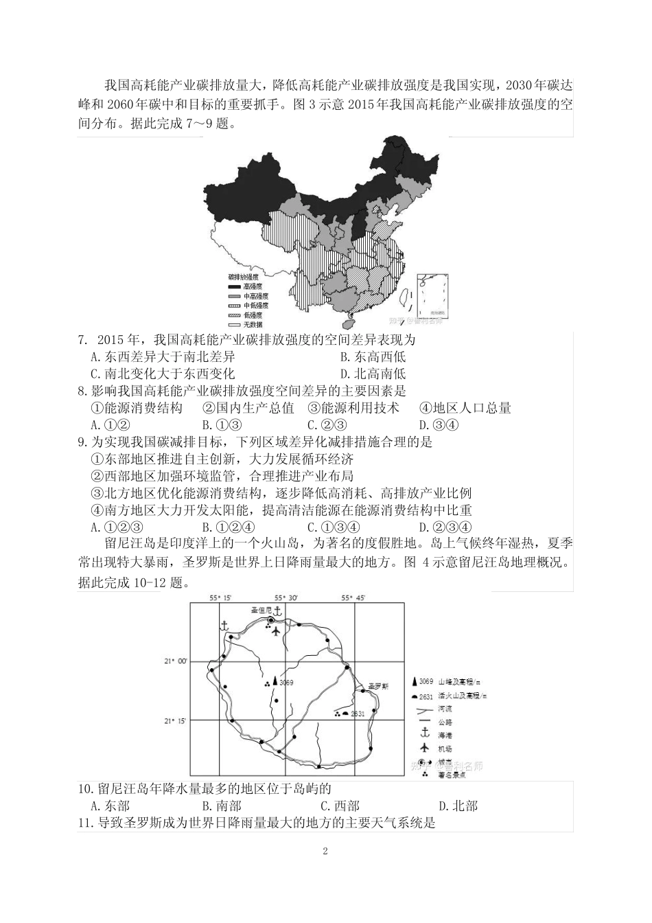 2021年湖北省普通高中学业水平选择性考试地理试题 PDF版含答案_第2页