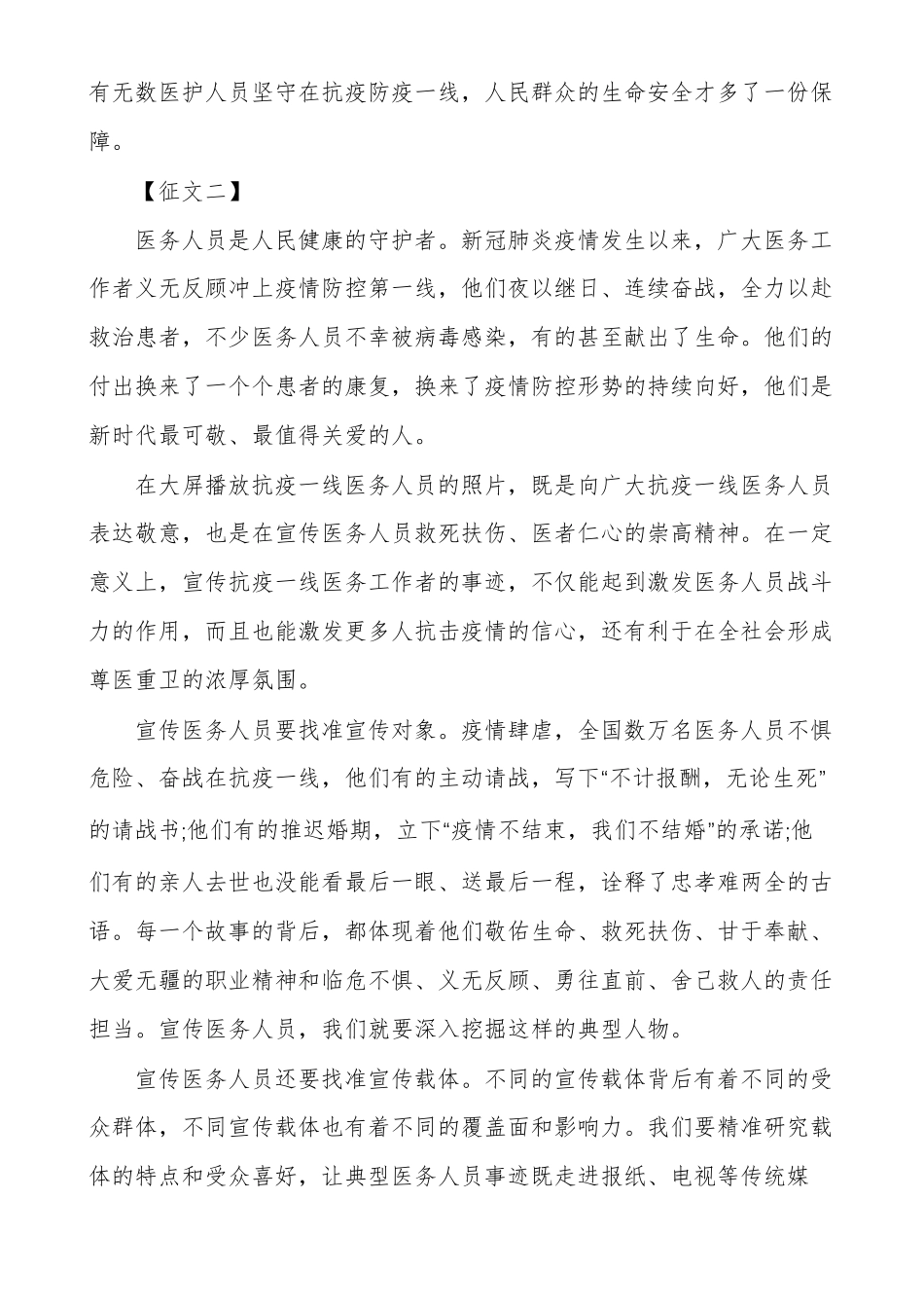 抗击疫情的工作人员的事迹_第2页