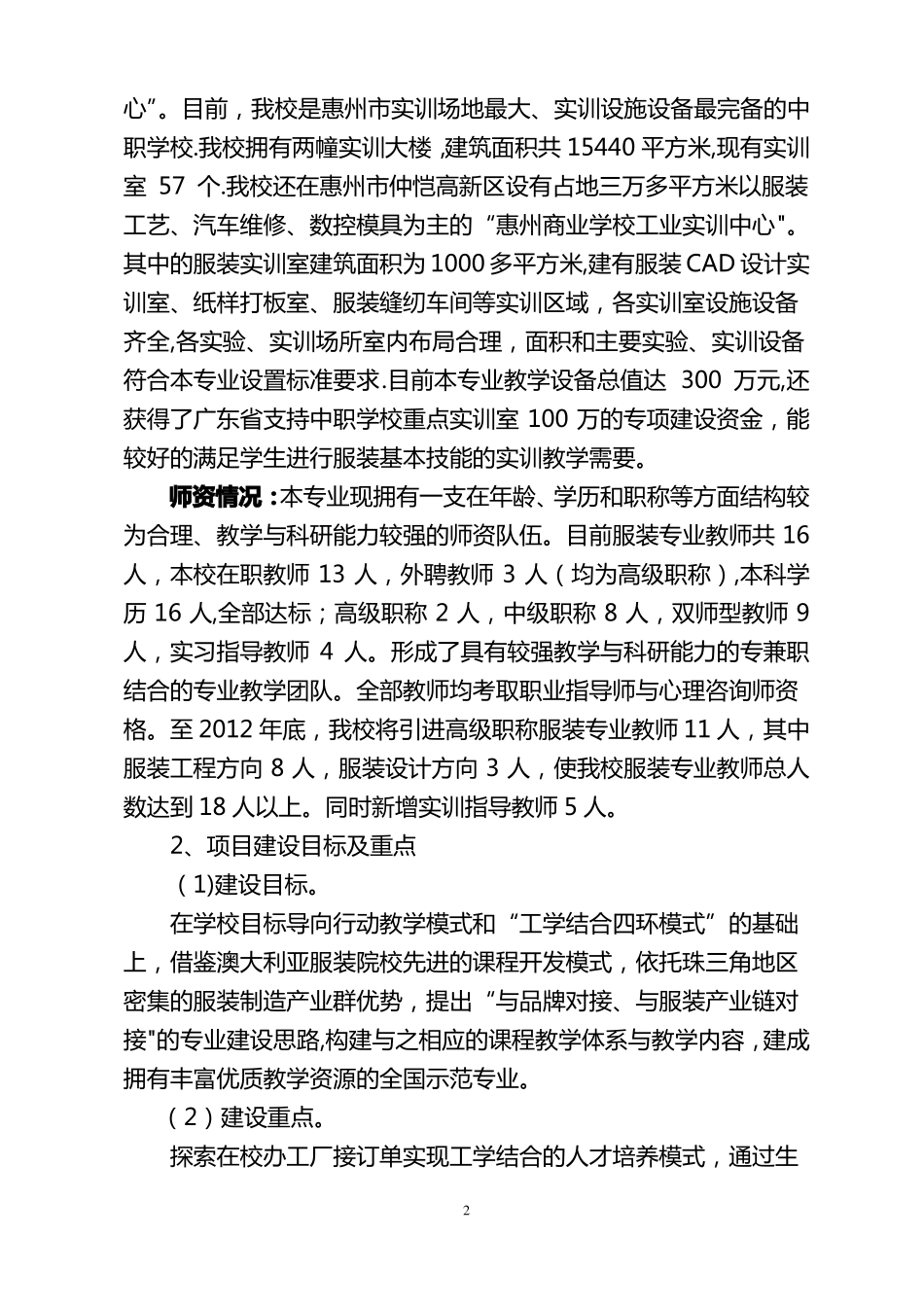 专业建设方案服装_第2页