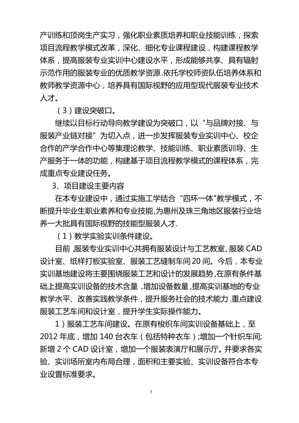 专业建设方案服装_第3页