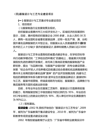 专业建设方案服装