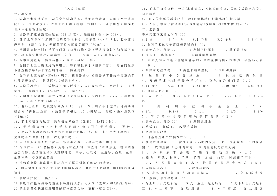 手术室考题带答案 _第1页