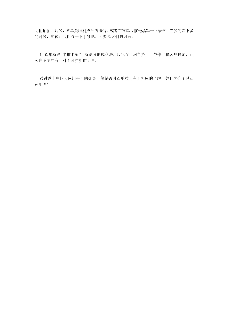 巧用小技巧成功逼单 _第2页