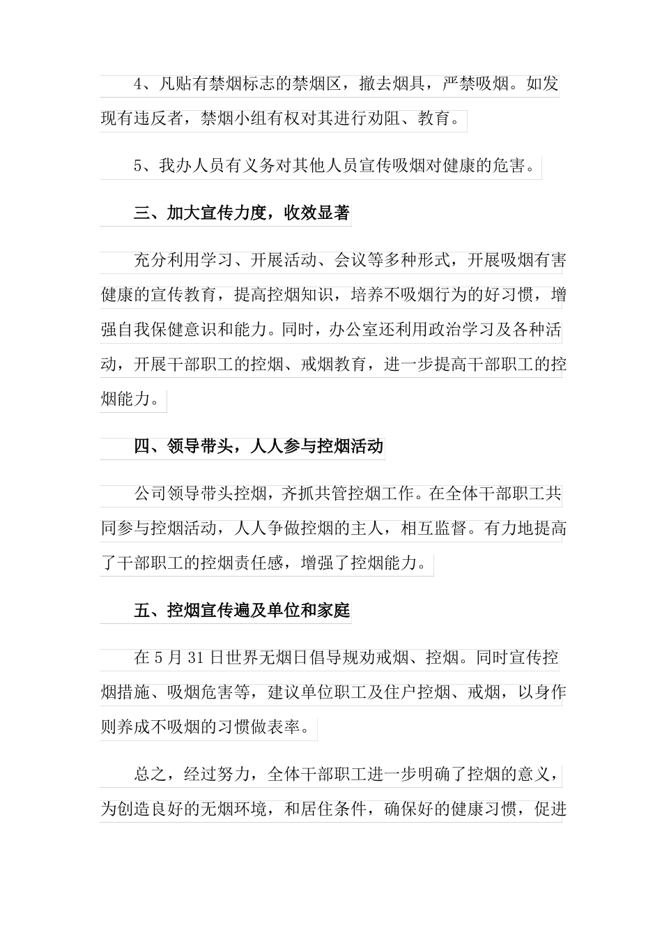 精选控烟年终工作总结4篇_第2页