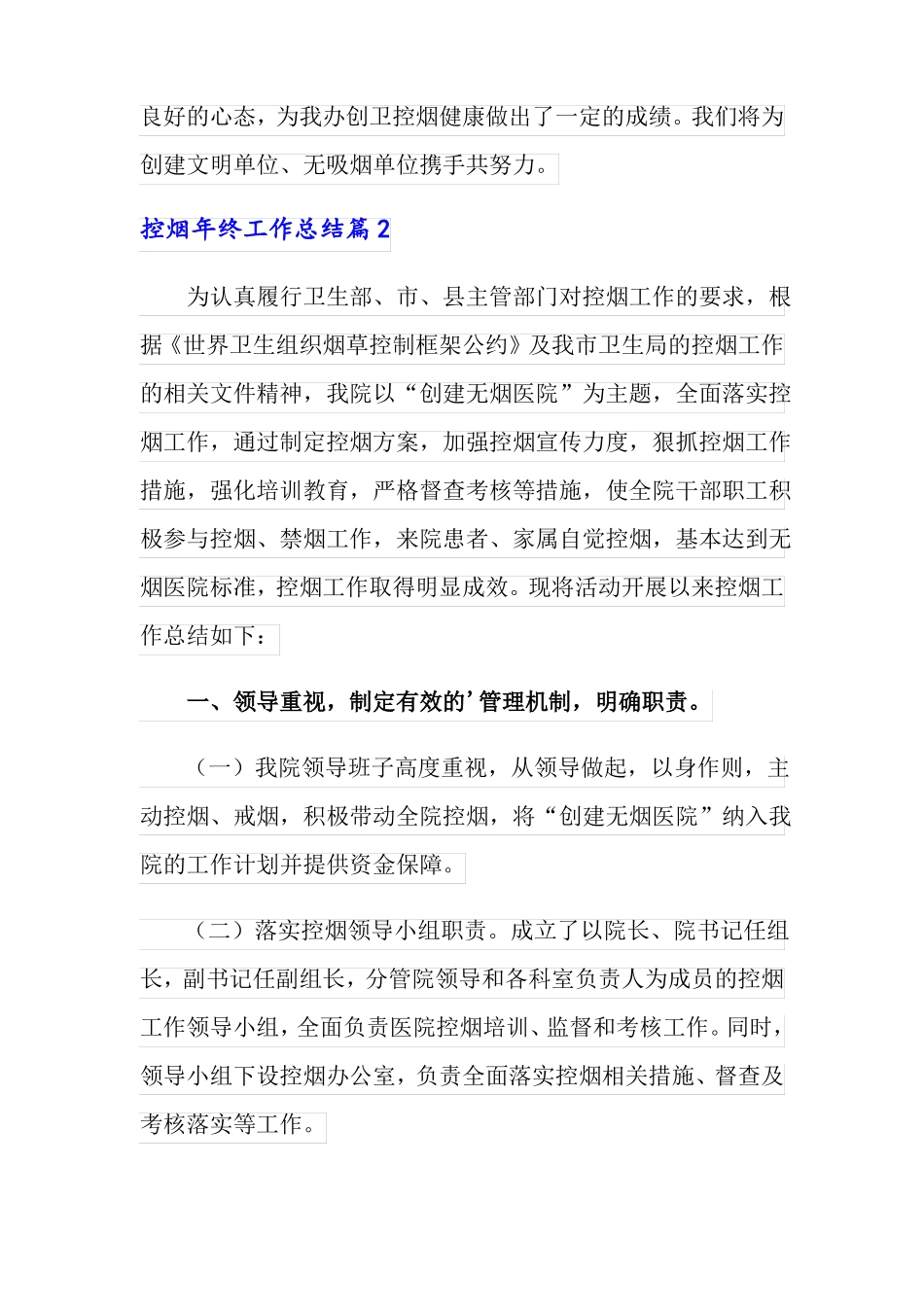 精选控烟年终工作总结4篇_第3页