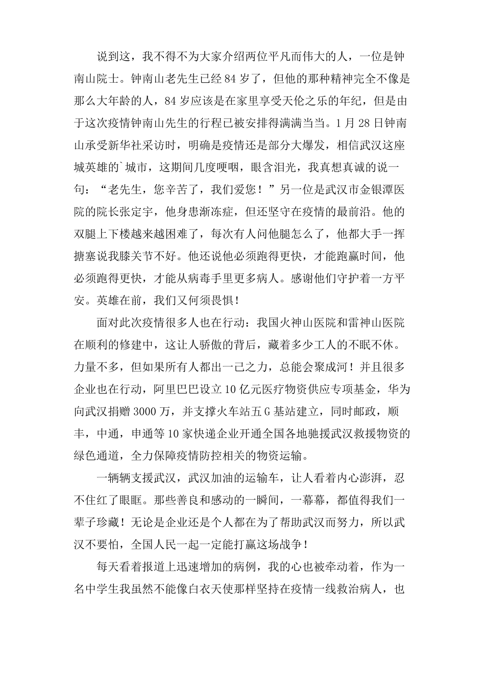 抗击疫情的优秀作文8篇_第2页