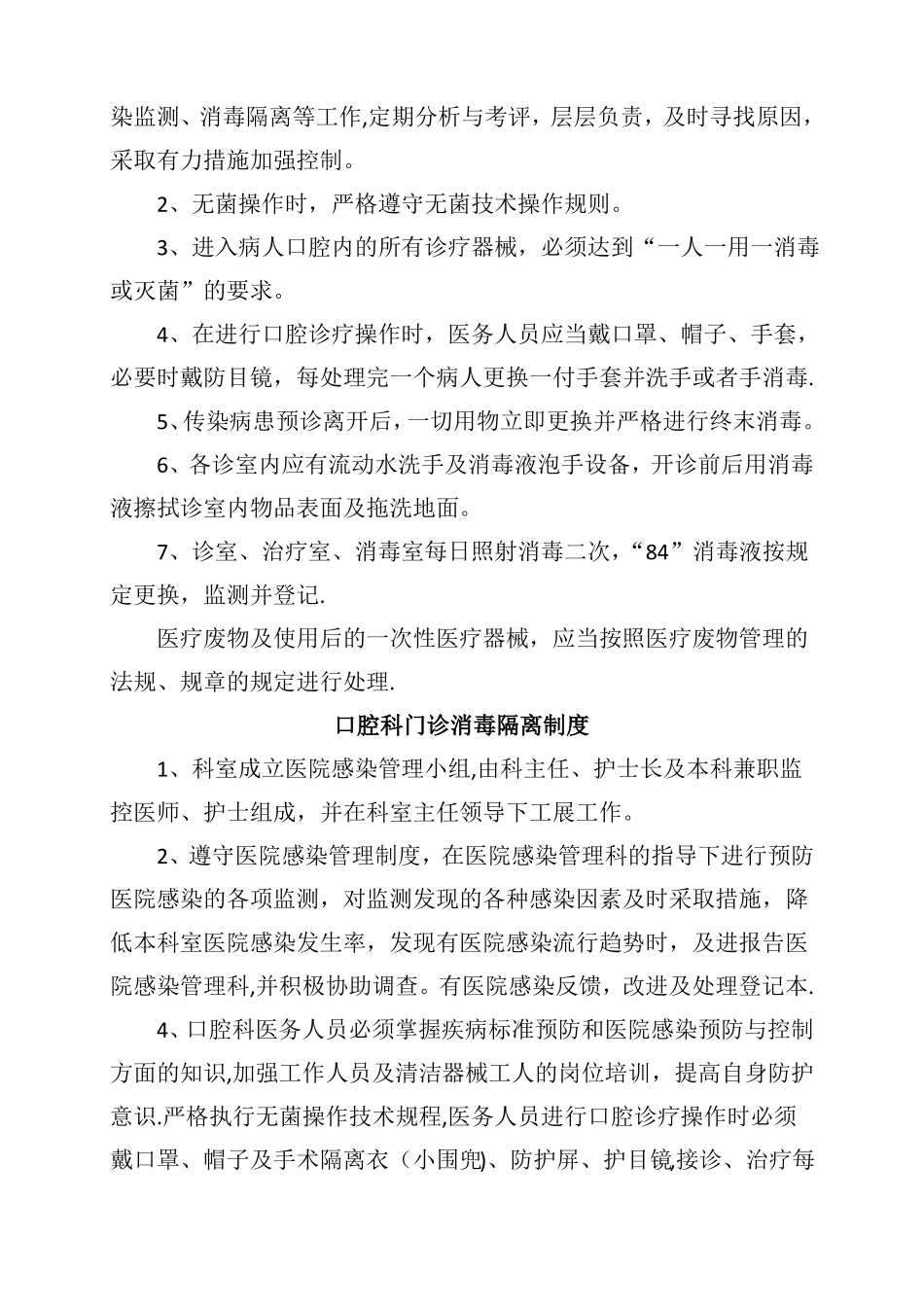 口腔门诊各项规章制度03237_第2页