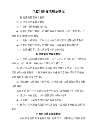 口腔门诊各项规章制度03237