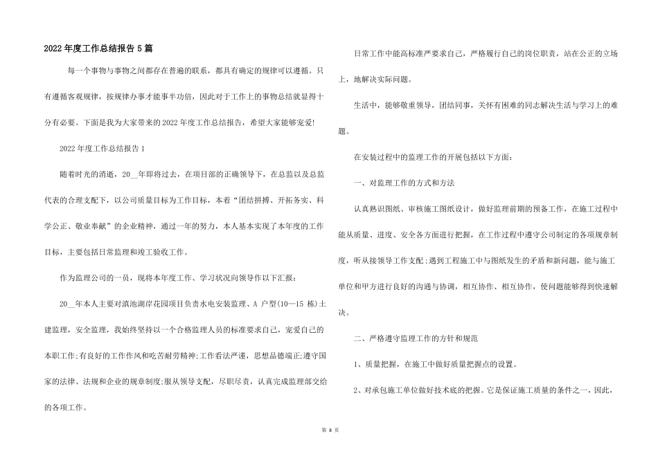 2022年工作总结报告5篇_第1页