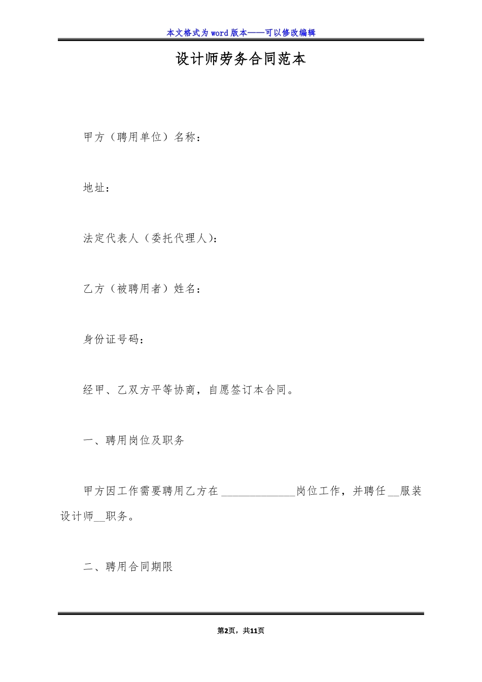 设计师劳务合同范本标准版_第2页