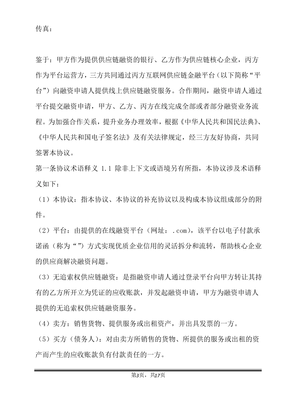 线上供应链融资业务三方合作协议标准版_第3页