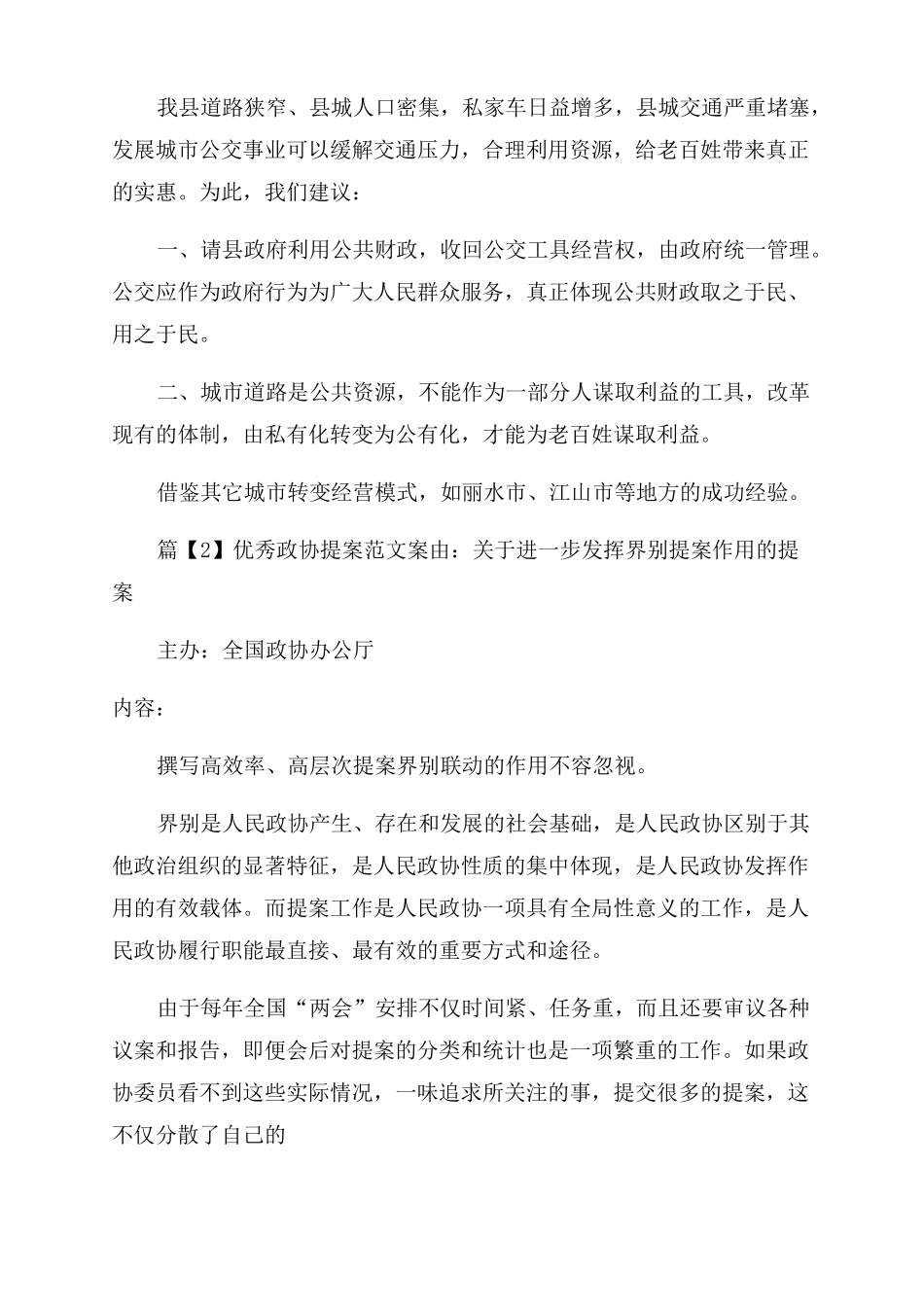 优秀政协提案例文_第2页