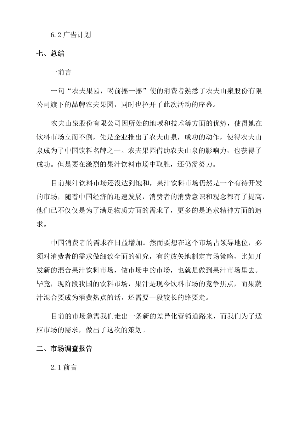 汇源果汁策划案_第2页