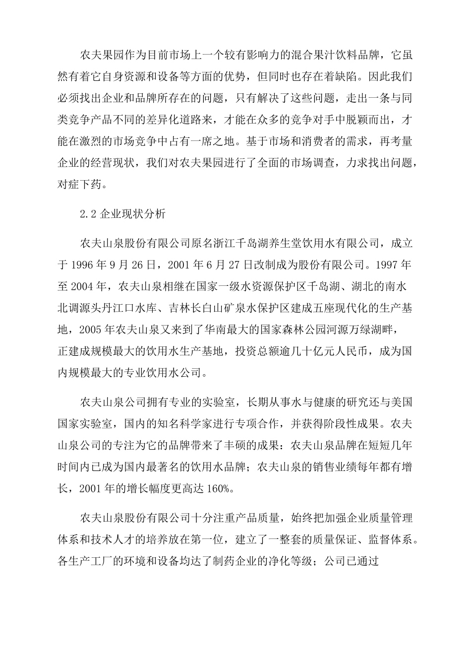 汇源果汁策划案_第3页