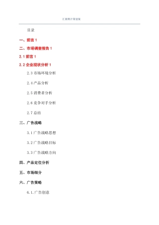 汇源果汁策划案