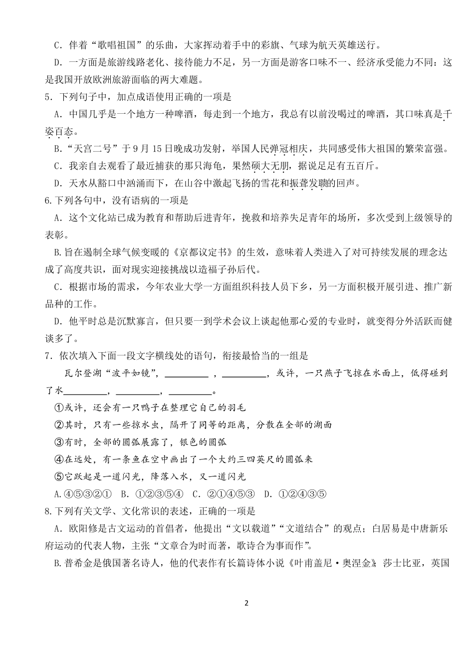 青岛2019年春季高考第一次模拟考试语文试题_第2页