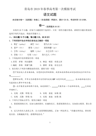 青岛2019年春季高考第一次模拟考试语文试题