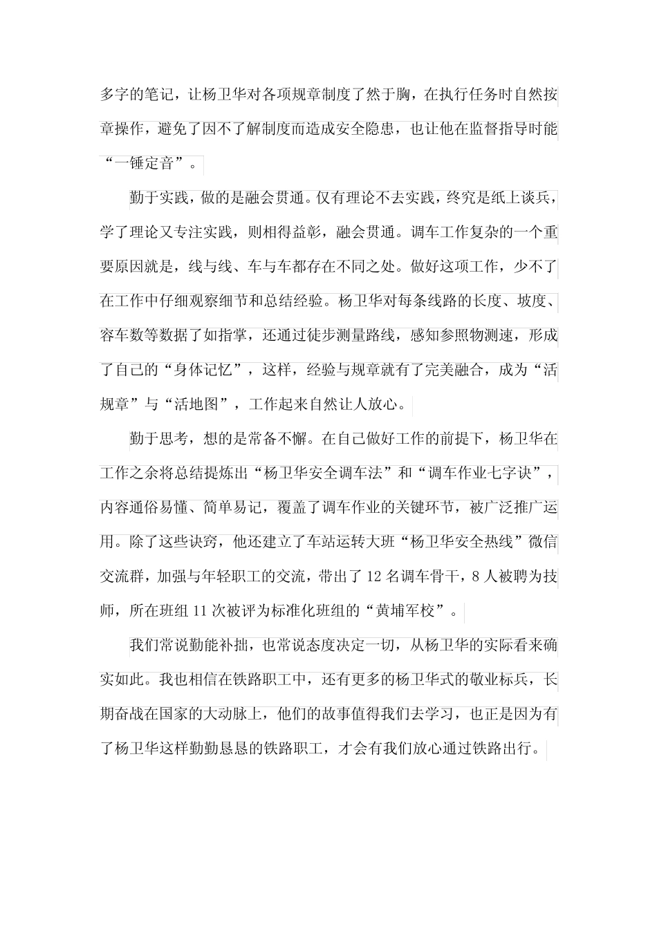29年坚持是对“业精于勤”最好的诠释 _第2页