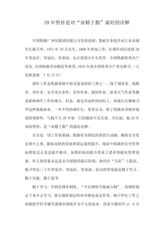 29年坚持是对“业精于勤”最好的诠释 