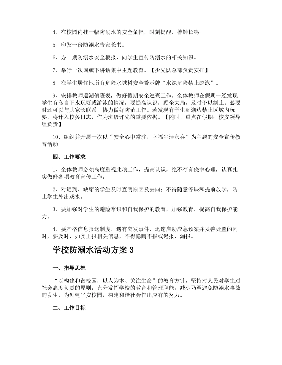 学校防溺水活动方案_第3页