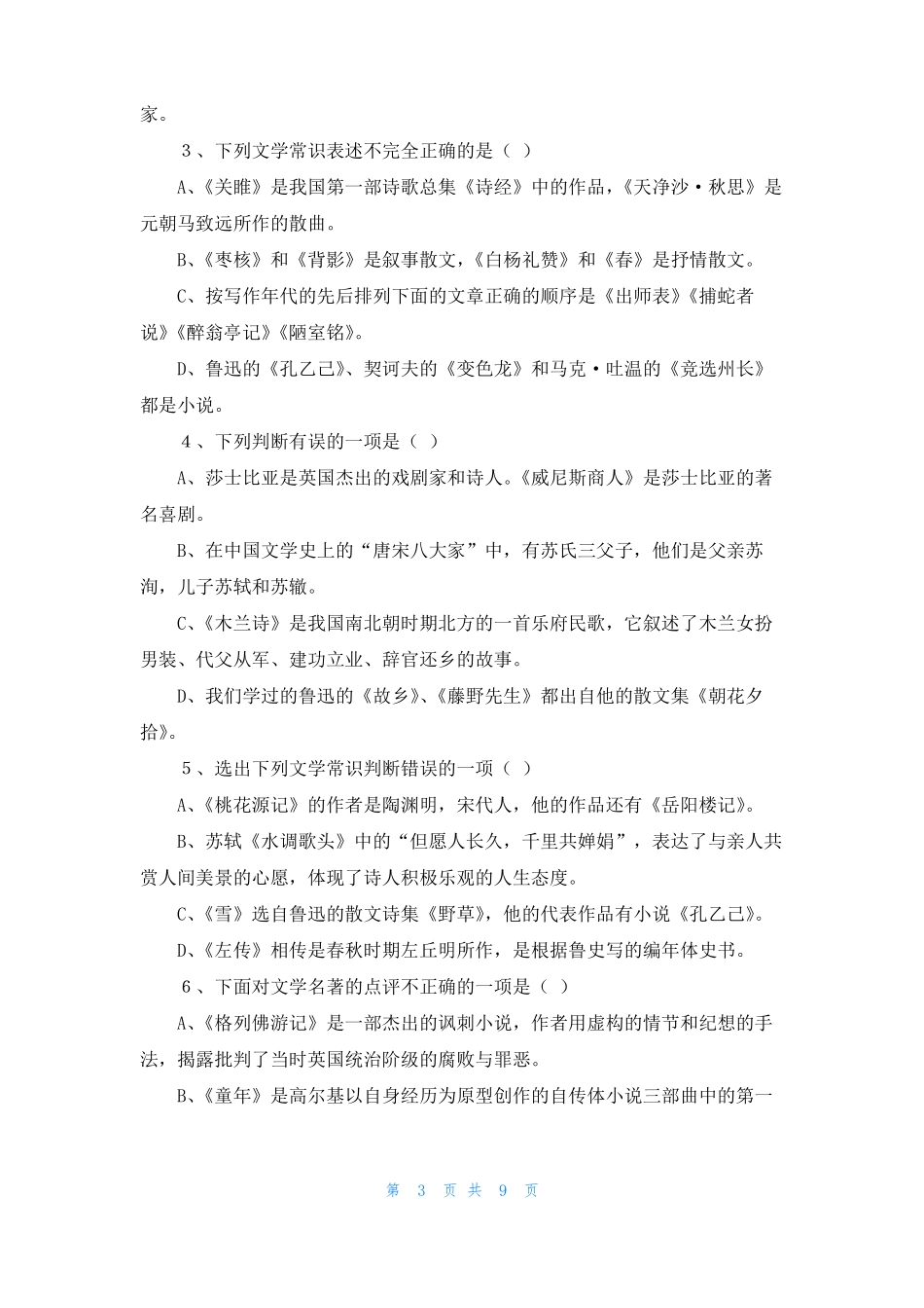 常识判断技巧常识判断_第3页