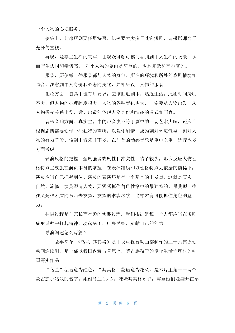 导演阐述怎么写3篇_第2页