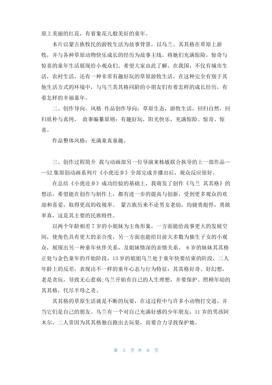 导演阐述怎么写3篇_第3页