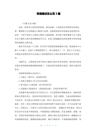 导演阐述怎么写3篇