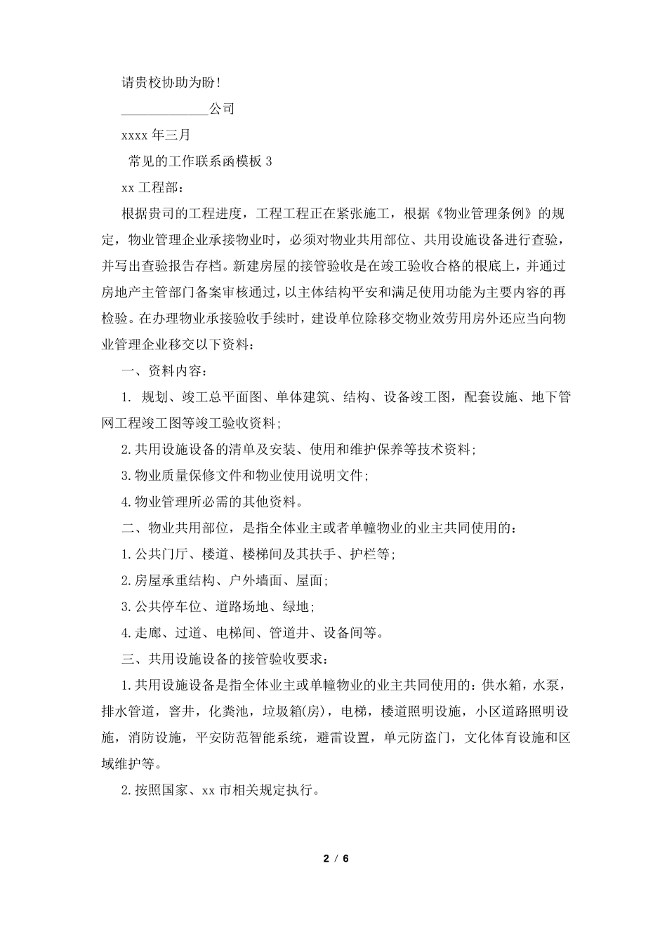 常见的工作联系函模板_第2页