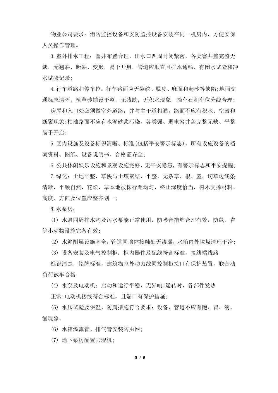 常见的工作联系函模板_第3页