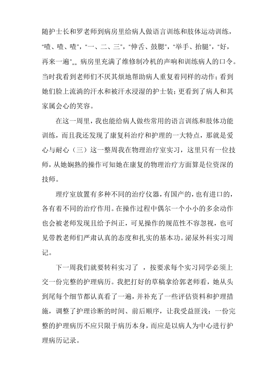 泌尿外科实习周记_第2页