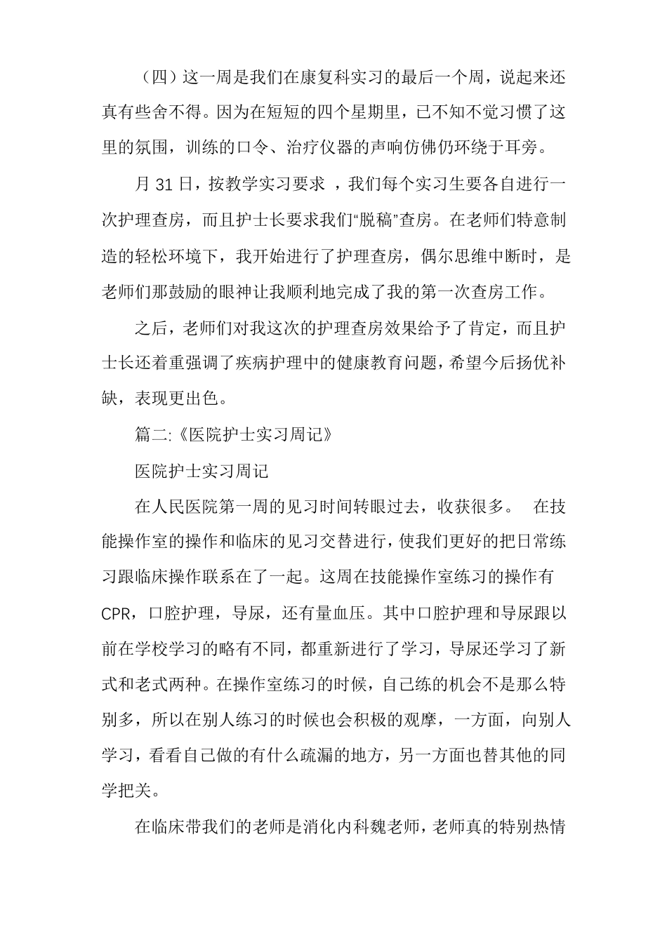 泌尿外科实习周记_第3页