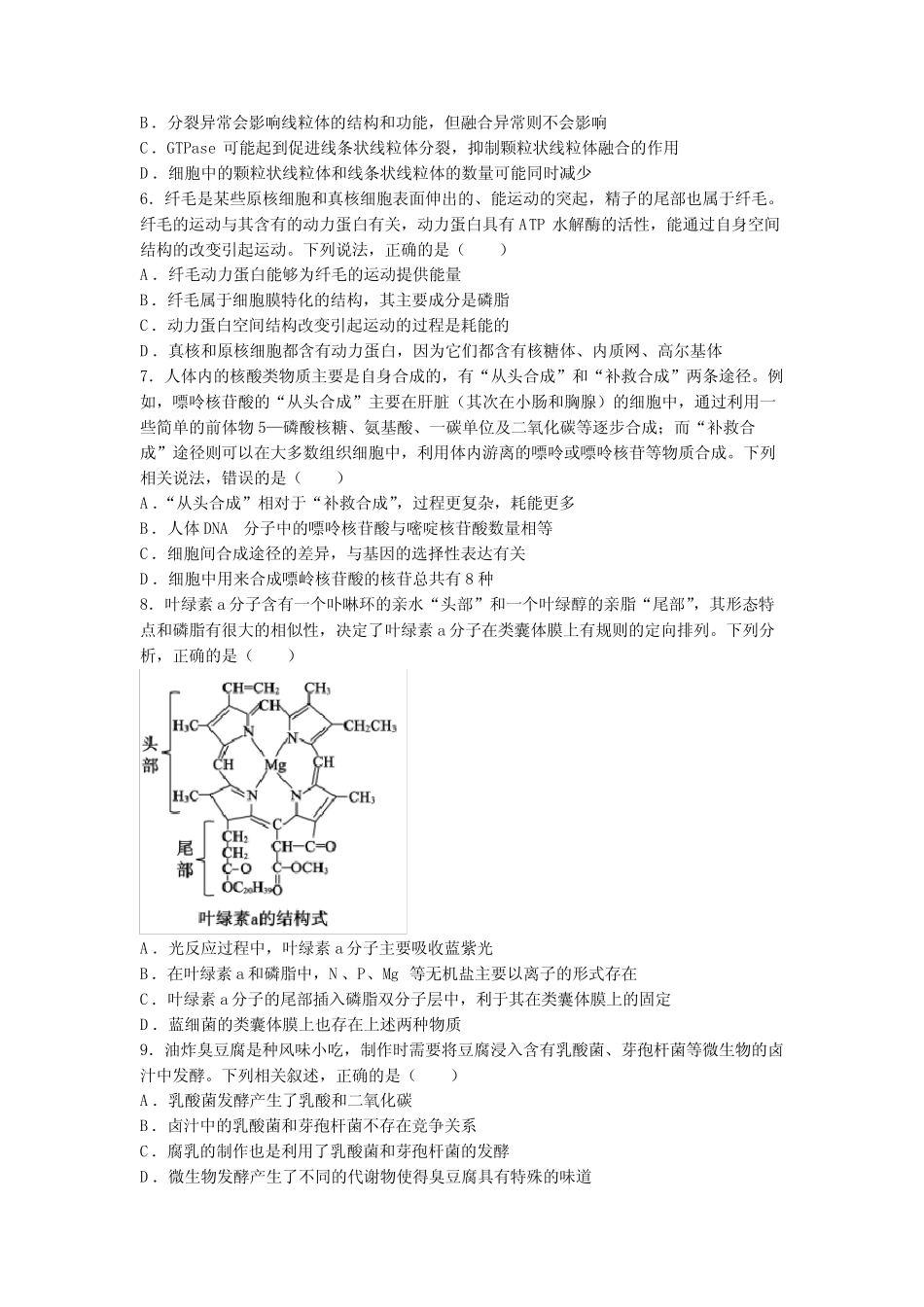 2021-2022学年山东省枣庄市高二下学期期末考试 生物 试题(含答案)_第2页