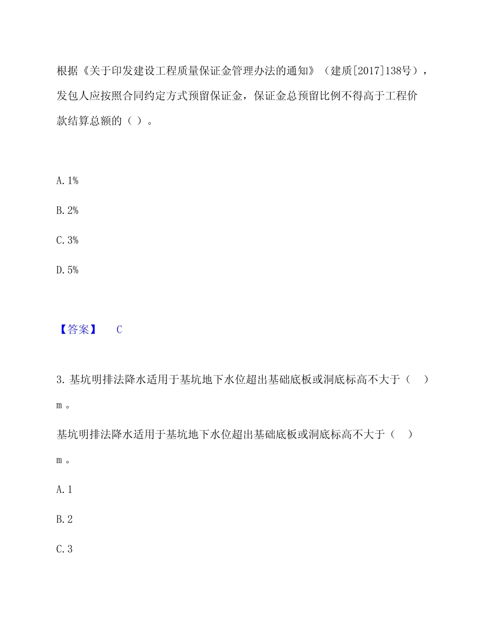 一级建造师之一建水利水电工程实务综合提升练习试题提供答案解析_第2页