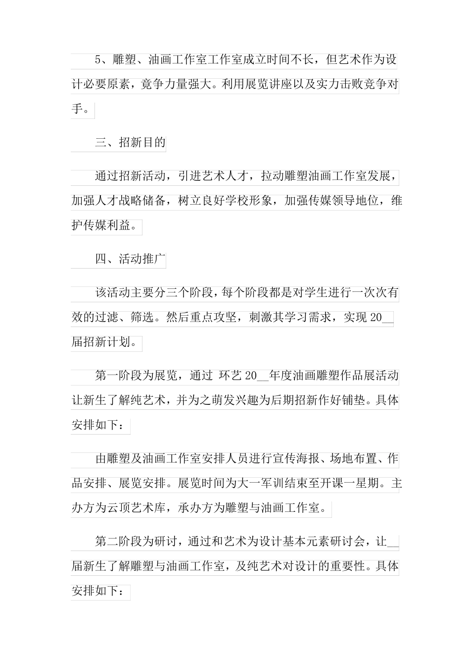 社团活动计划七篇_第2页