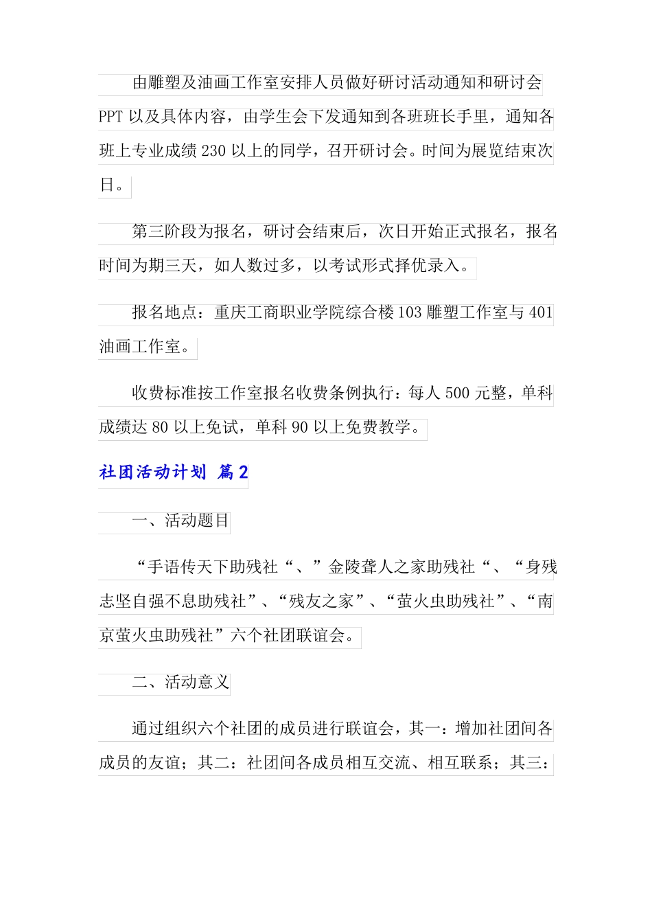 社团活动计划七篇_第3页