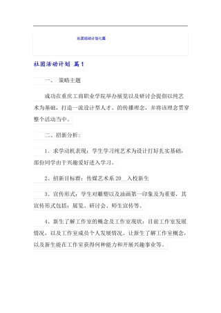 社团活动计划七篇