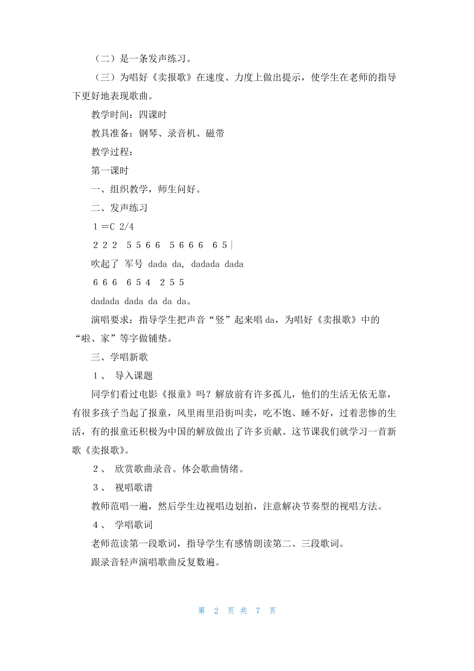 卖报歌音乐教案十篇_第2页