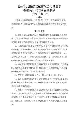 经销商代理商管理制度