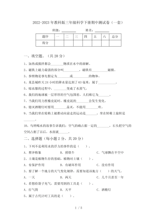 2022-2023年教科版三年级科学下册期中测试卷(一套) 